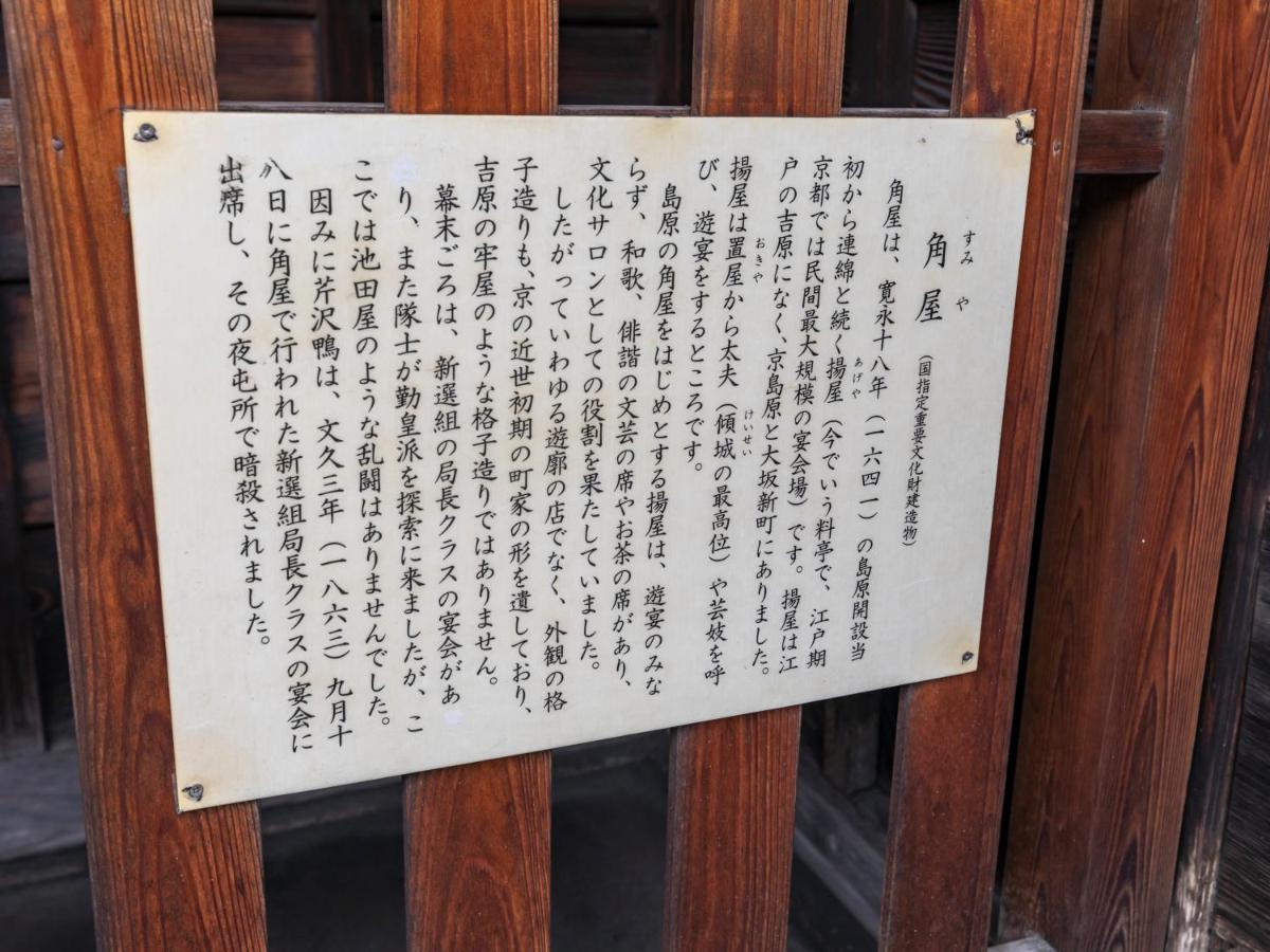 فندق Hale Kyoto Tambaguchi المظهر الخارجي الصورة